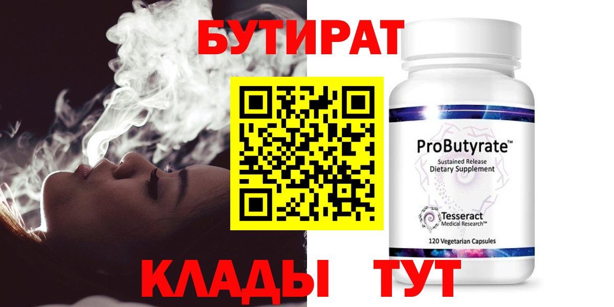 БУТИРАТ  Вход с VPN  Ижевск  Бутират BDO 