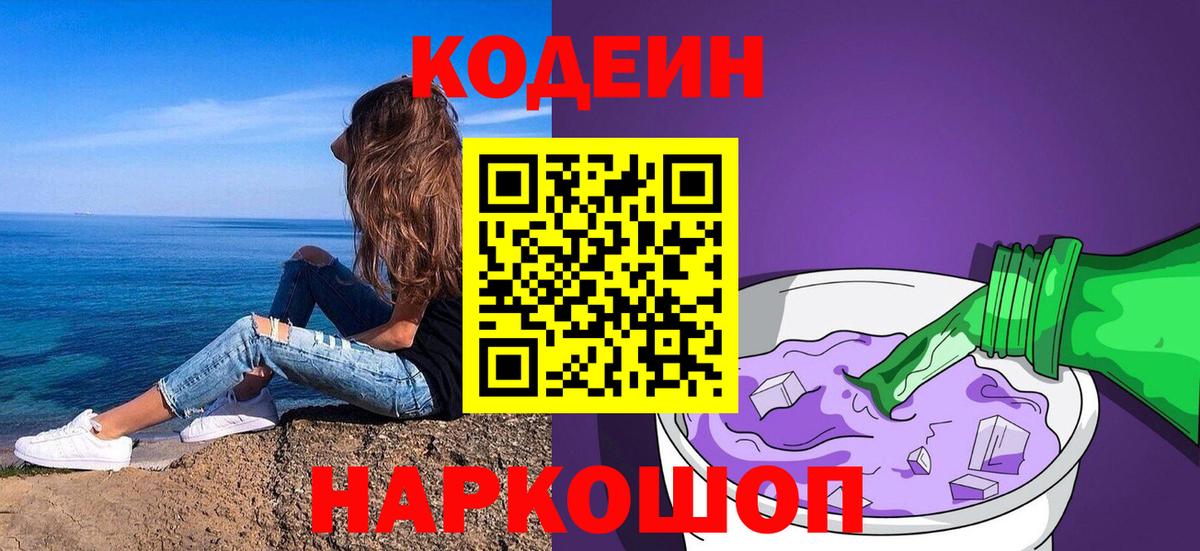 Ижевск  Кодеиновый сироп Lean Purple Drank  Вход с VPN 