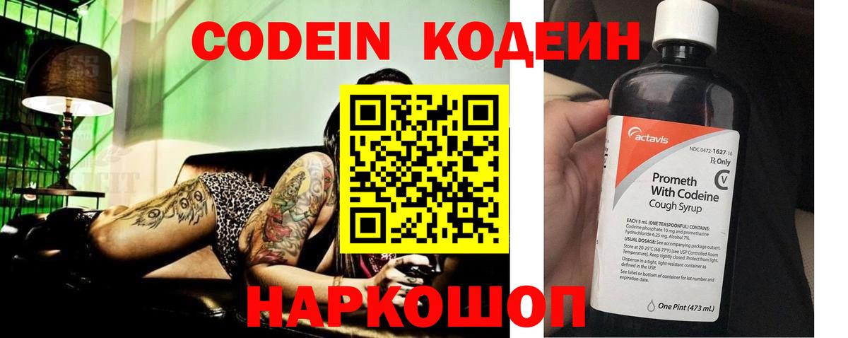 Кодеин напиток Lean (лин) Ижевск