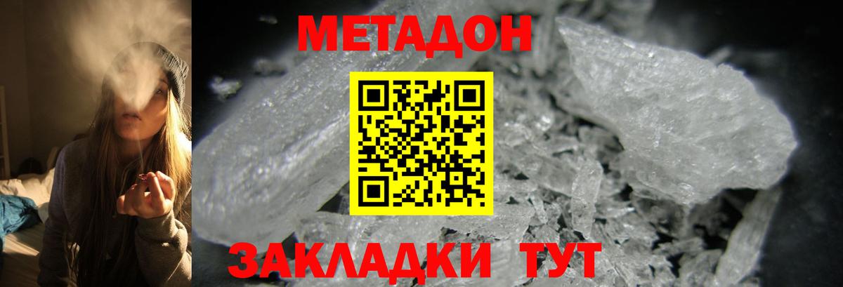 Метадон кристалл Ижевск